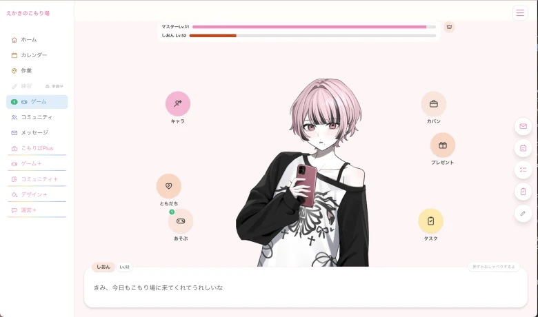 ゲーム画面。おともの立ち絵と、経験値のゲージ、育成の段階が同じ画面に見えているところ