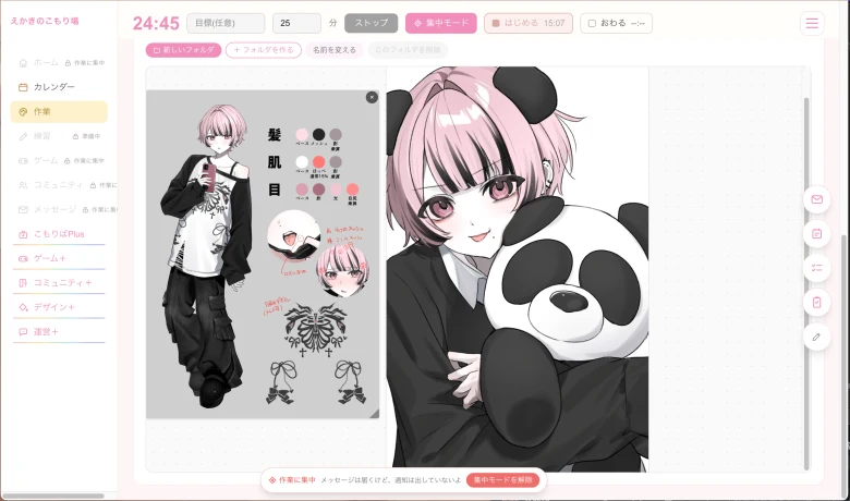 作業モード。1枚の板に資料を2枚ならべて、残り時間のタイマーと一緒に使っているところ